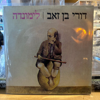 דורי בן-זאב - לימונדה
