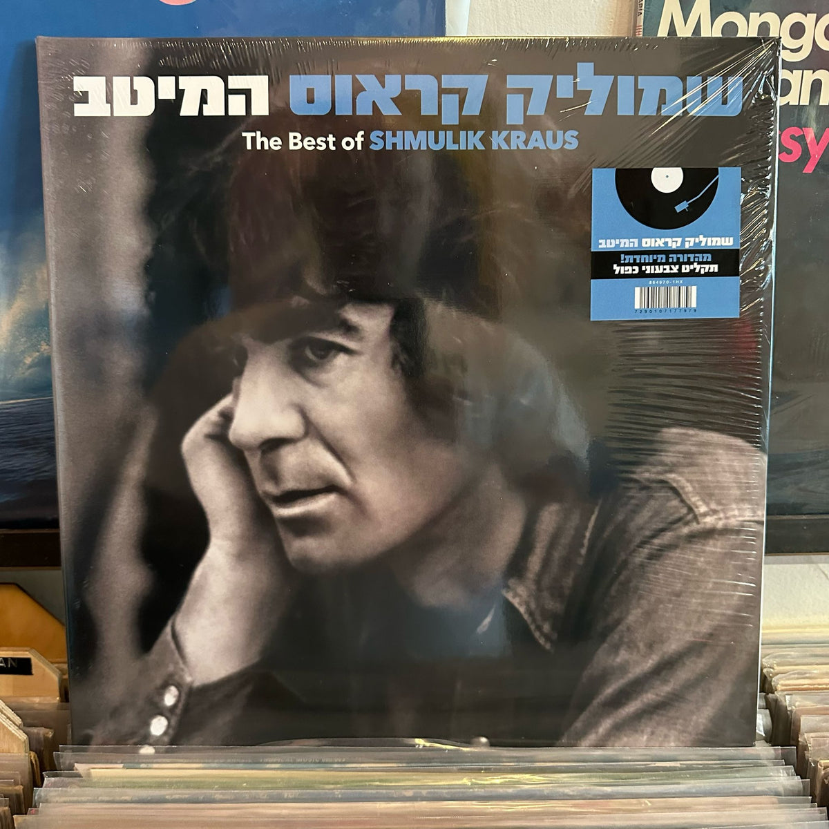 שמוליק קראוס - המיטב