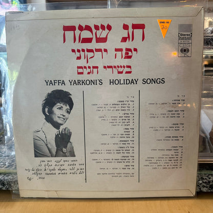 יפה ירקוני – חג שמח