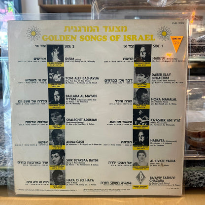 אוסף – מצעד המרגנית