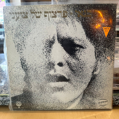 יוסי בנאי - פרצוף של צועני