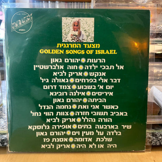 אוסף – מצעד המרגנית