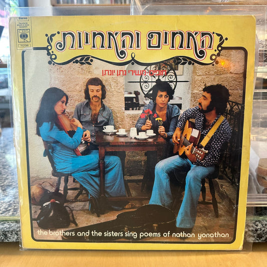 האחים והאחיות – חופים משירי נתן יונתן