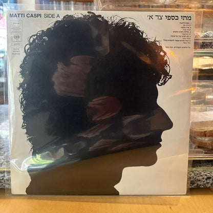 מתי כספי - צד א׳ צד ב׳