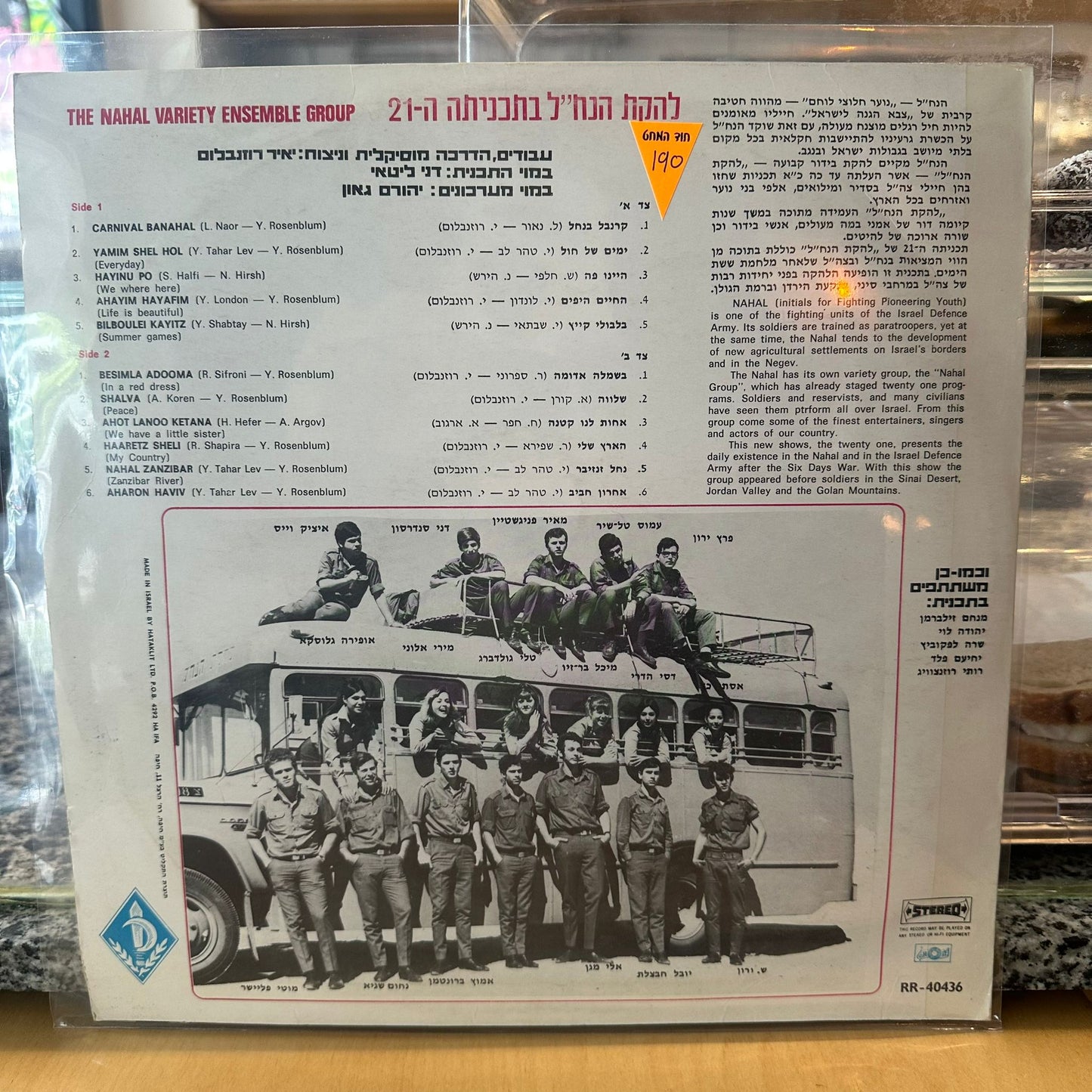 להקת הנח״ל - בתכניתה ה21