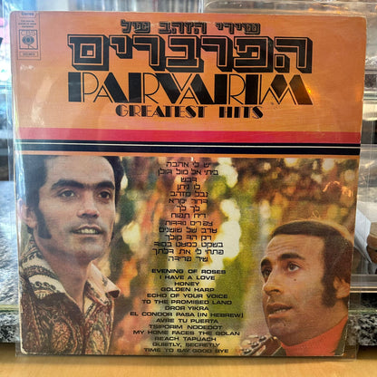הפרברים – שירי הזהב של הפרברים