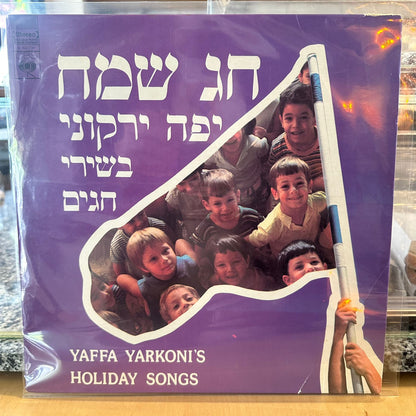 יפה ירקוני – חג שמח