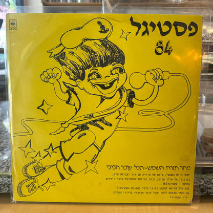 הכל עובר חביבי – מחר תזרח השמש