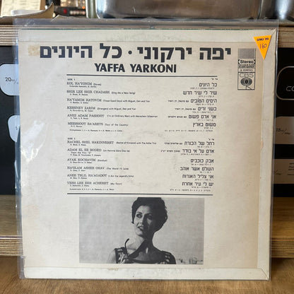 יפה ירקוני - כל היונים