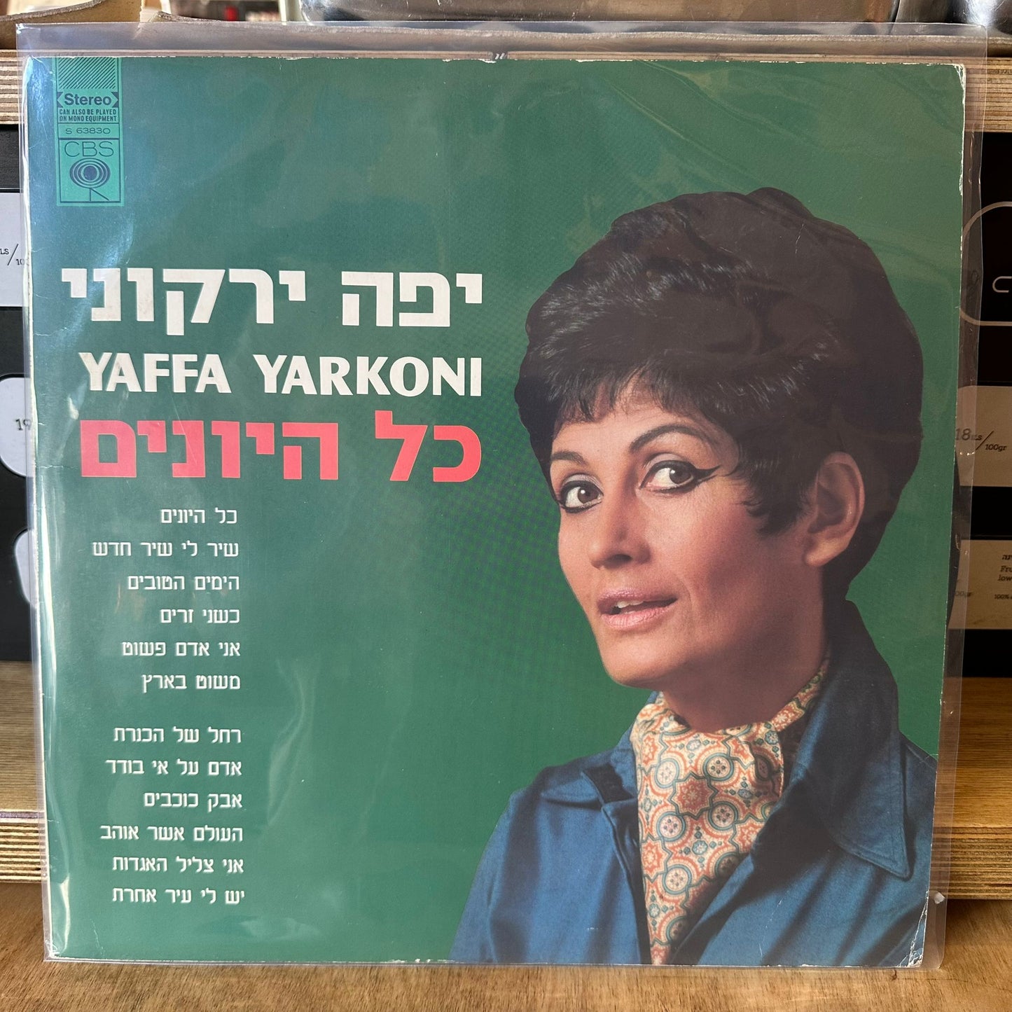 יפה ירקוני - כל היונים