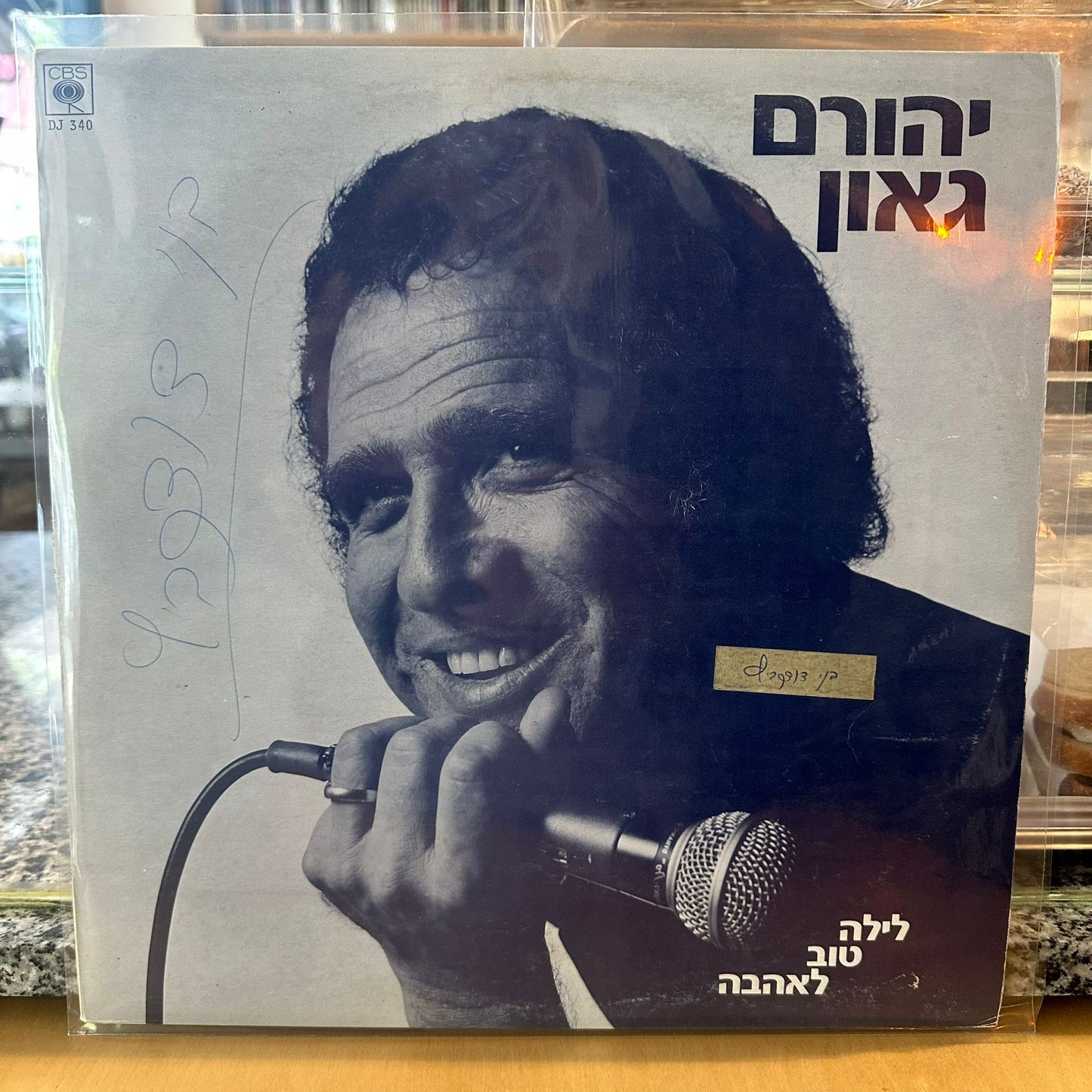 יהורם גאון – לילה טוב לאהבה - שדרים