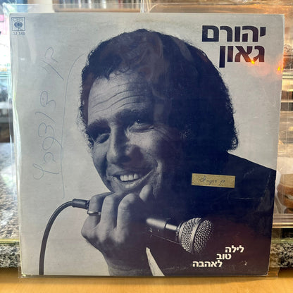 יהורם גאון – לילה טוב לאהבה - שדרים