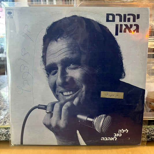יהורם גאון – לילה טוב לאהבה - שדרים