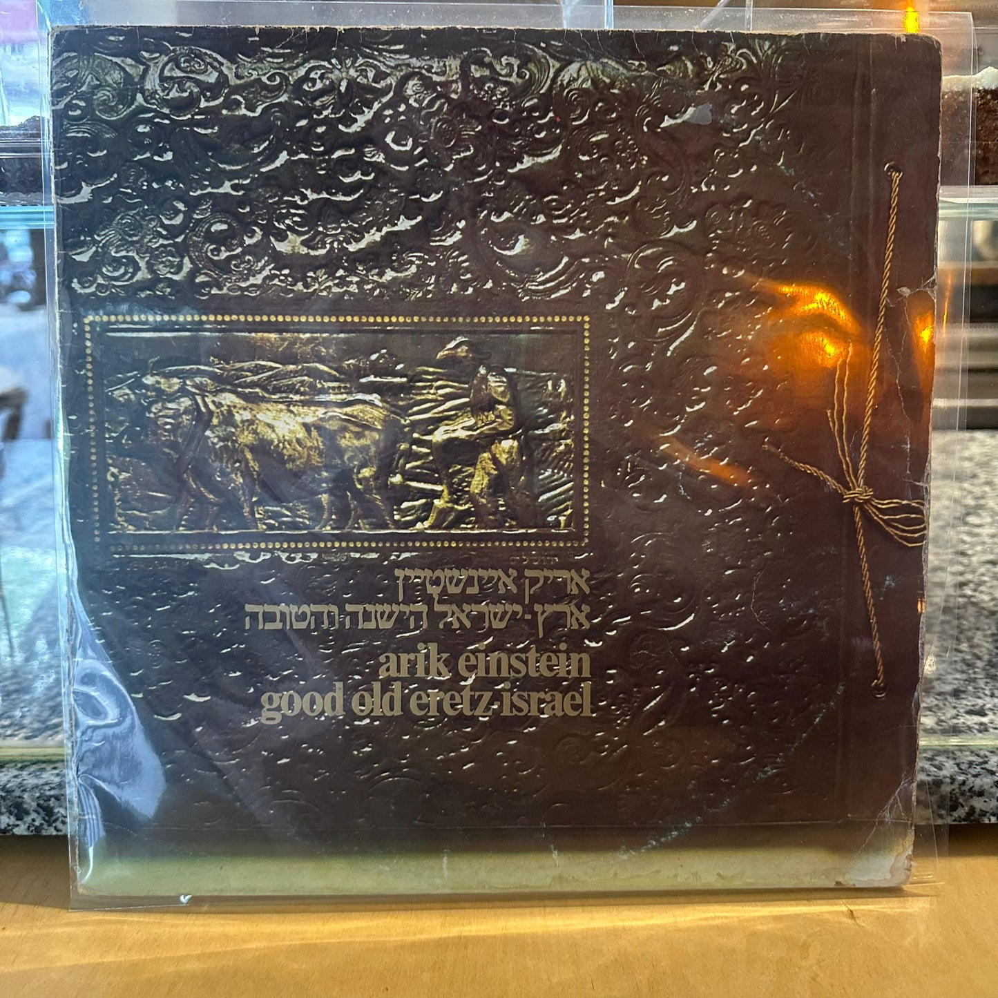 אריק איינשטיין - ארץ ישראל הישנה והטובה