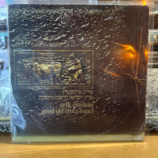 אריק איינשטיין - ארץ ישראל הישנה והטובה