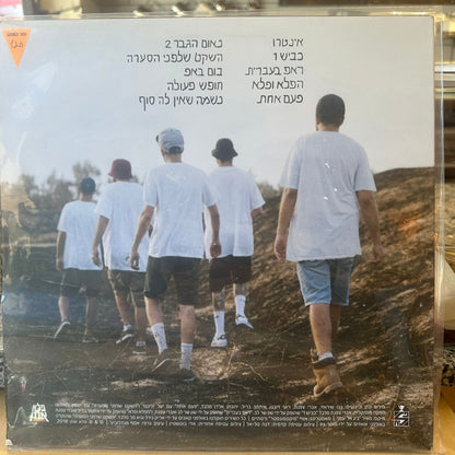 פלא אוזן - בגובה העיניים