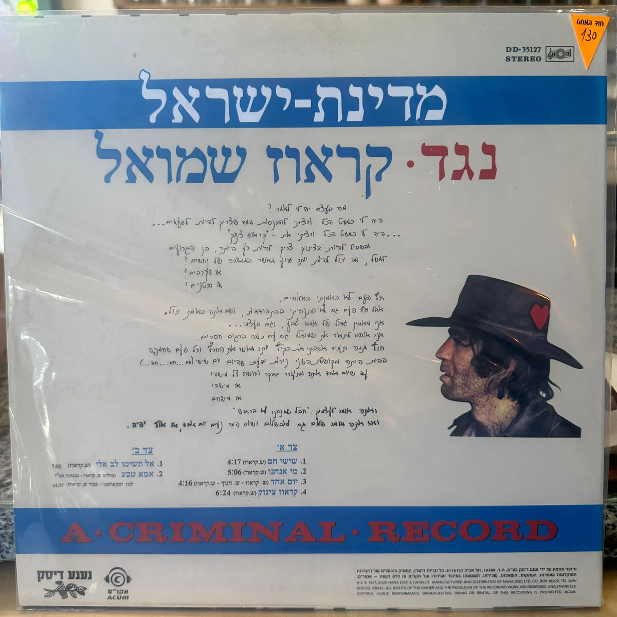 שמוליק קראוס - מדינת ישראל נגד קראוז שמואל