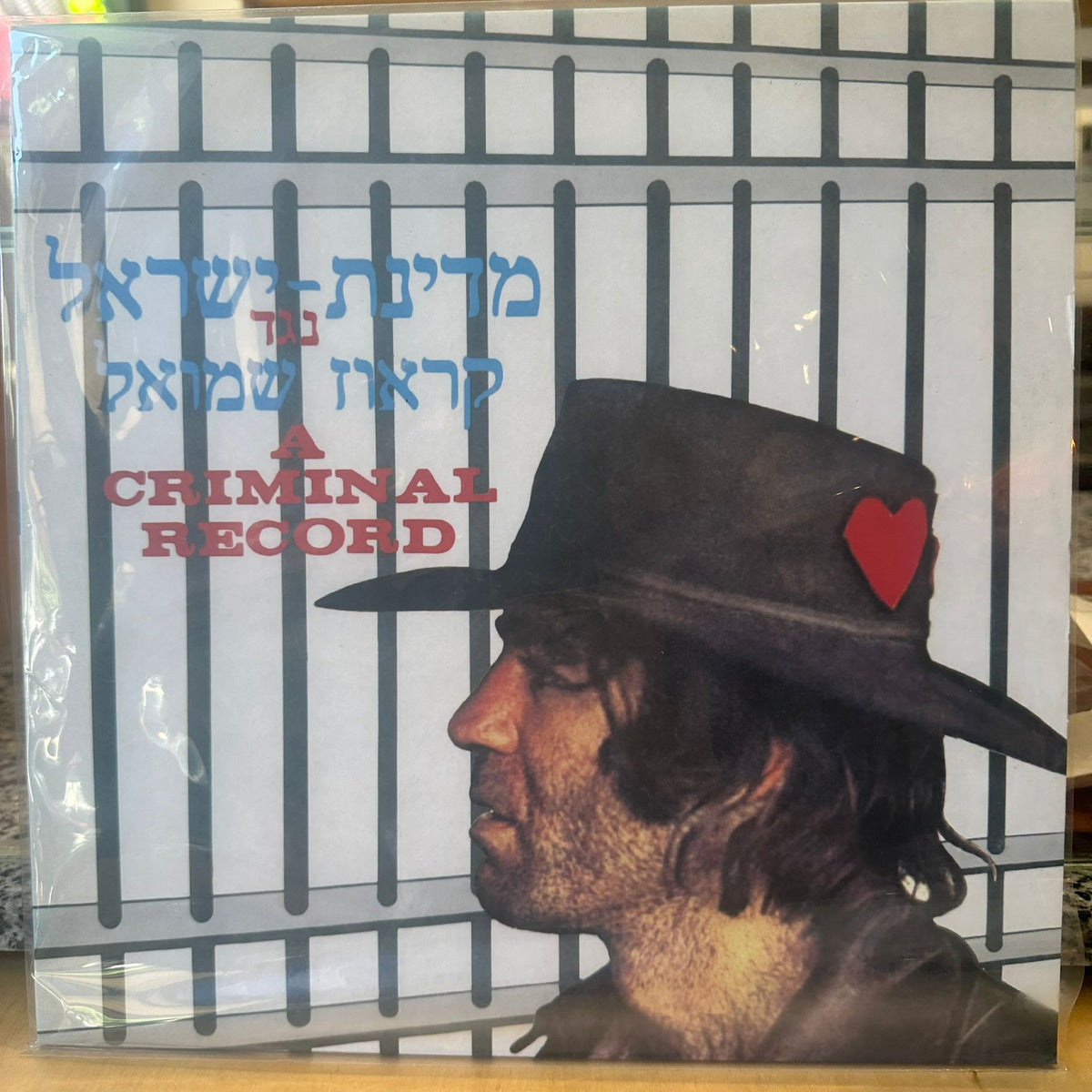 שמוליק קראוס - מדינת ישראל נגד קראוז שמואל