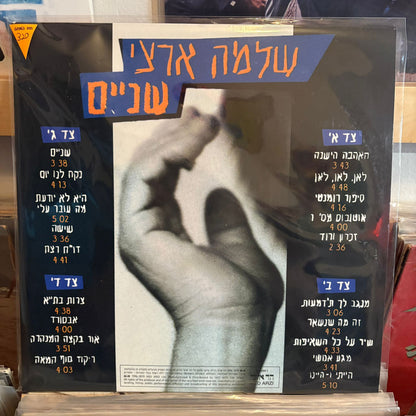 שלמה ארצי - שניים