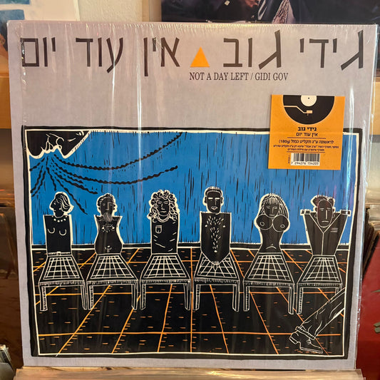גידי גוב - אין עוד יום