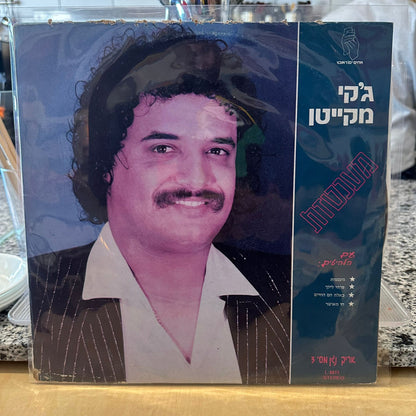 גקי מקייטן - מענטזת