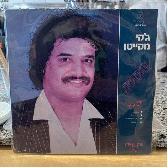 גקי מקייטן - מענטזת