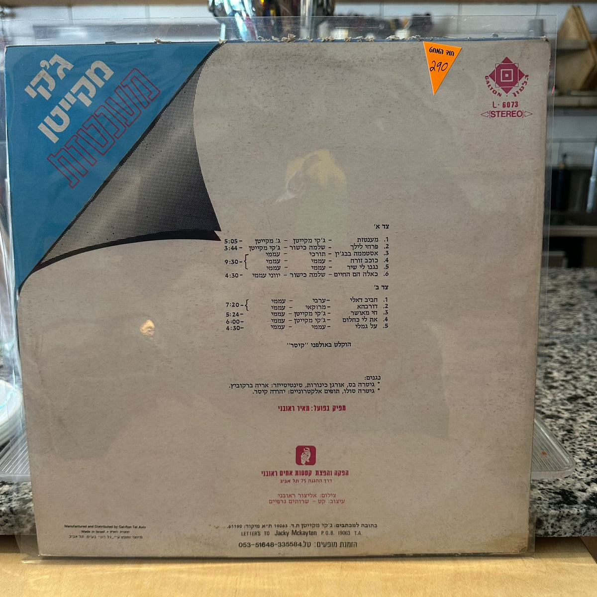 גקי מקייטן - מענטזת