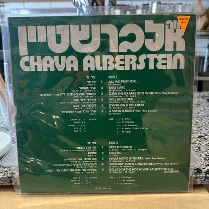 חווה אלברשטיין - לו יהי