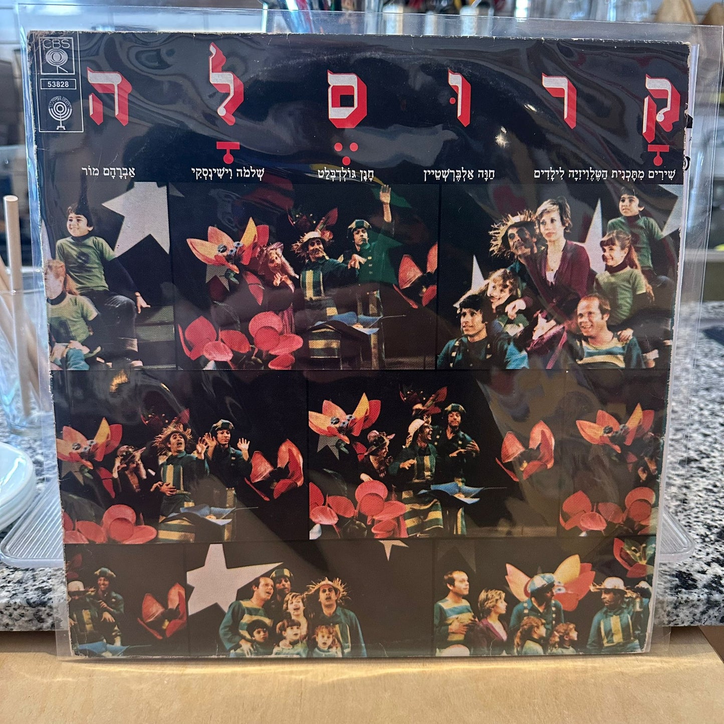 שירים מתכנית הטלויזיה לילדים - קרוסלה