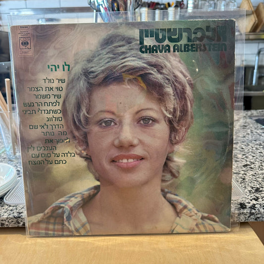 חווה אלברשטיין - לו יהי