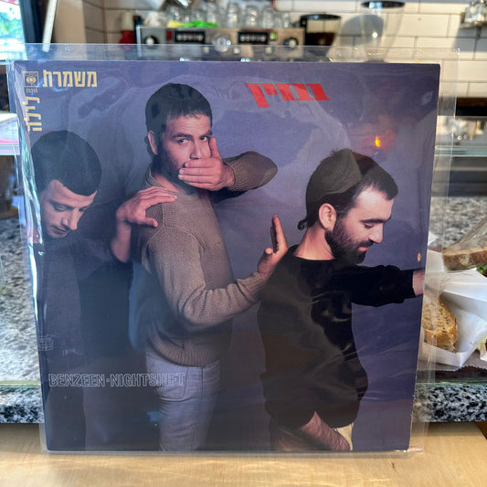 בנזין - משמרת לילה