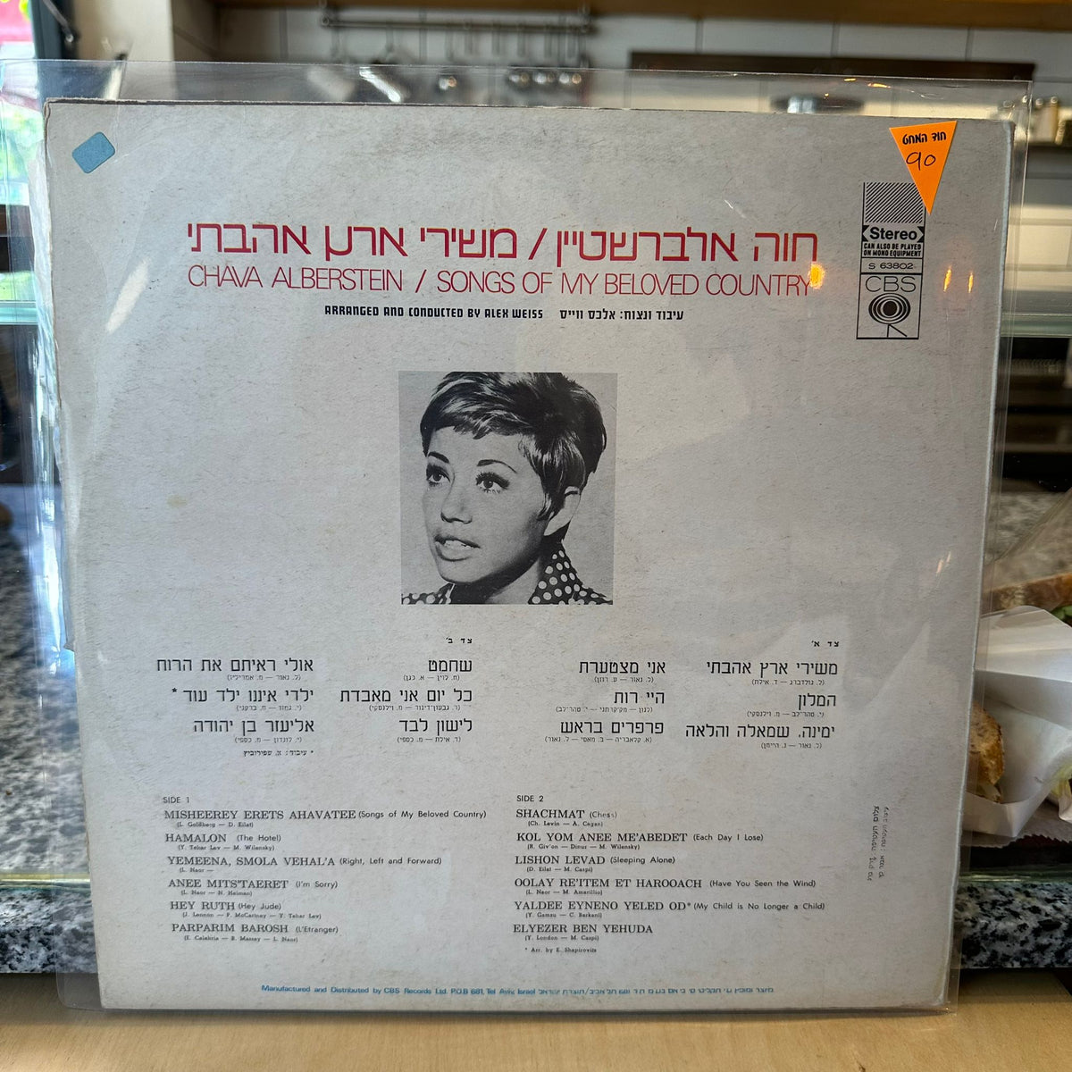 חווה אלברשטיין - משירי ארץ אהבתי