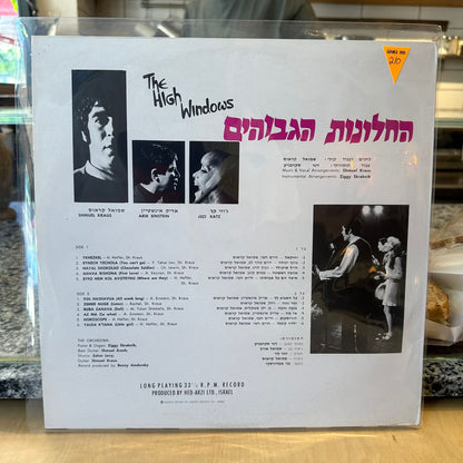 החלונות הגבוהים - החלונות הגבוהים