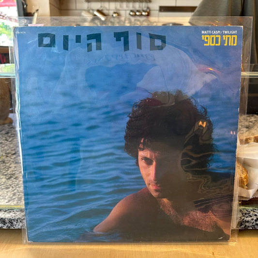 מתי כספי - סוף היום