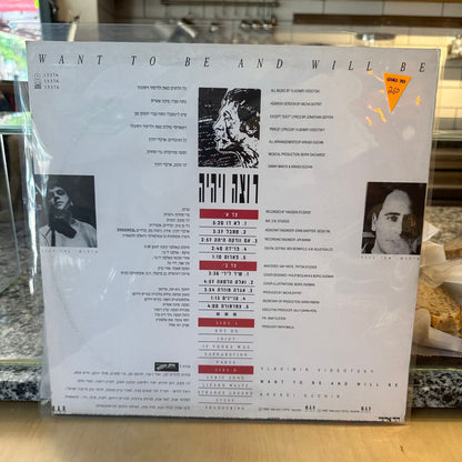 ארקדי דוכין - רוצה ויהיה