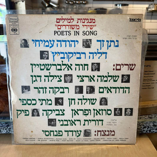 אוסף - שירי משוררים מנגינות למילים