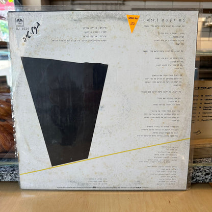 נורית גלרון - בת יענה - שדרים