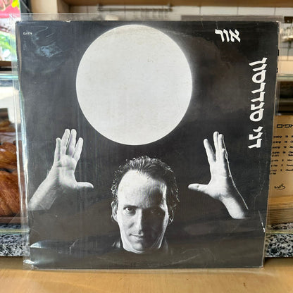 דני סנדרסון - אור - שדרים