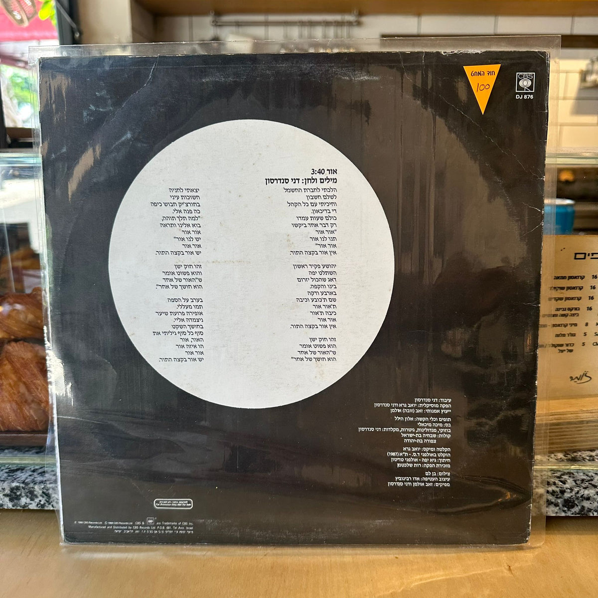 דני סנדרסון - אור - שדרים