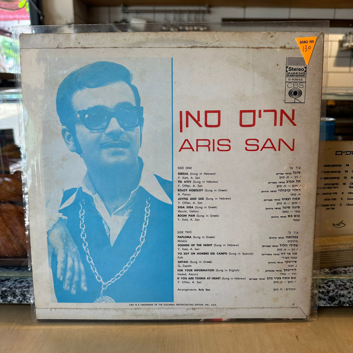 אריס סאן - סיגל | בום פם | פפלומה