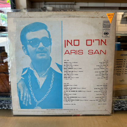 אריס סאן - סיגל | בום פם | פפלומה