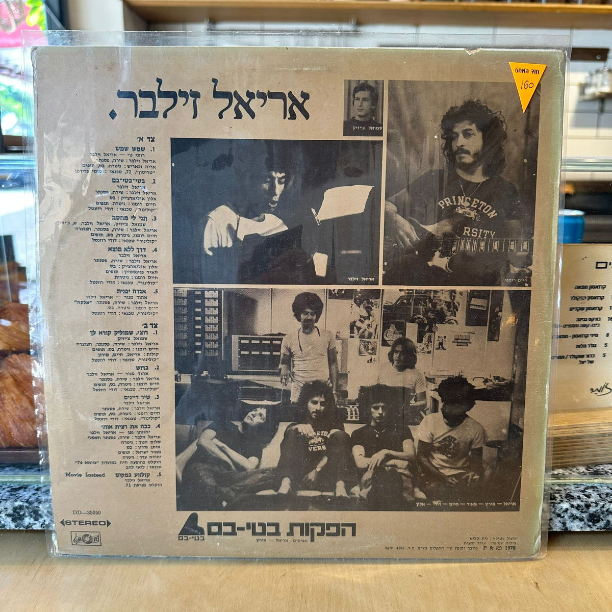 אריאל זילבר - אריאל זילבר