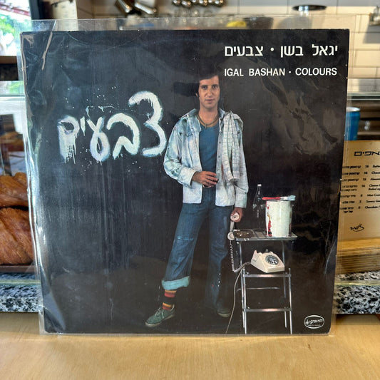 יגאל בשן - צבעים