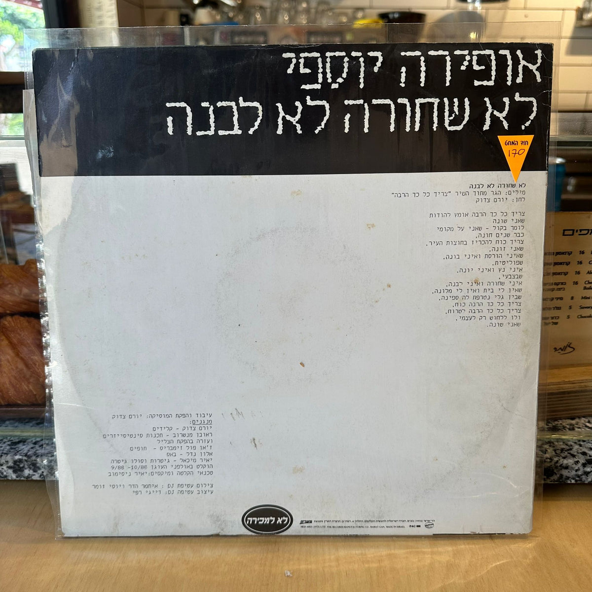 אופירה יוספי - לא שחורה לא לבנה - שדרים