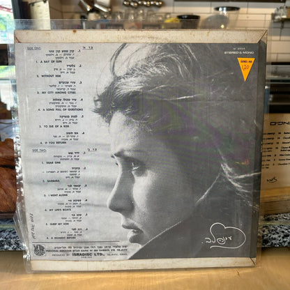 עדנה לב - עדנה לב