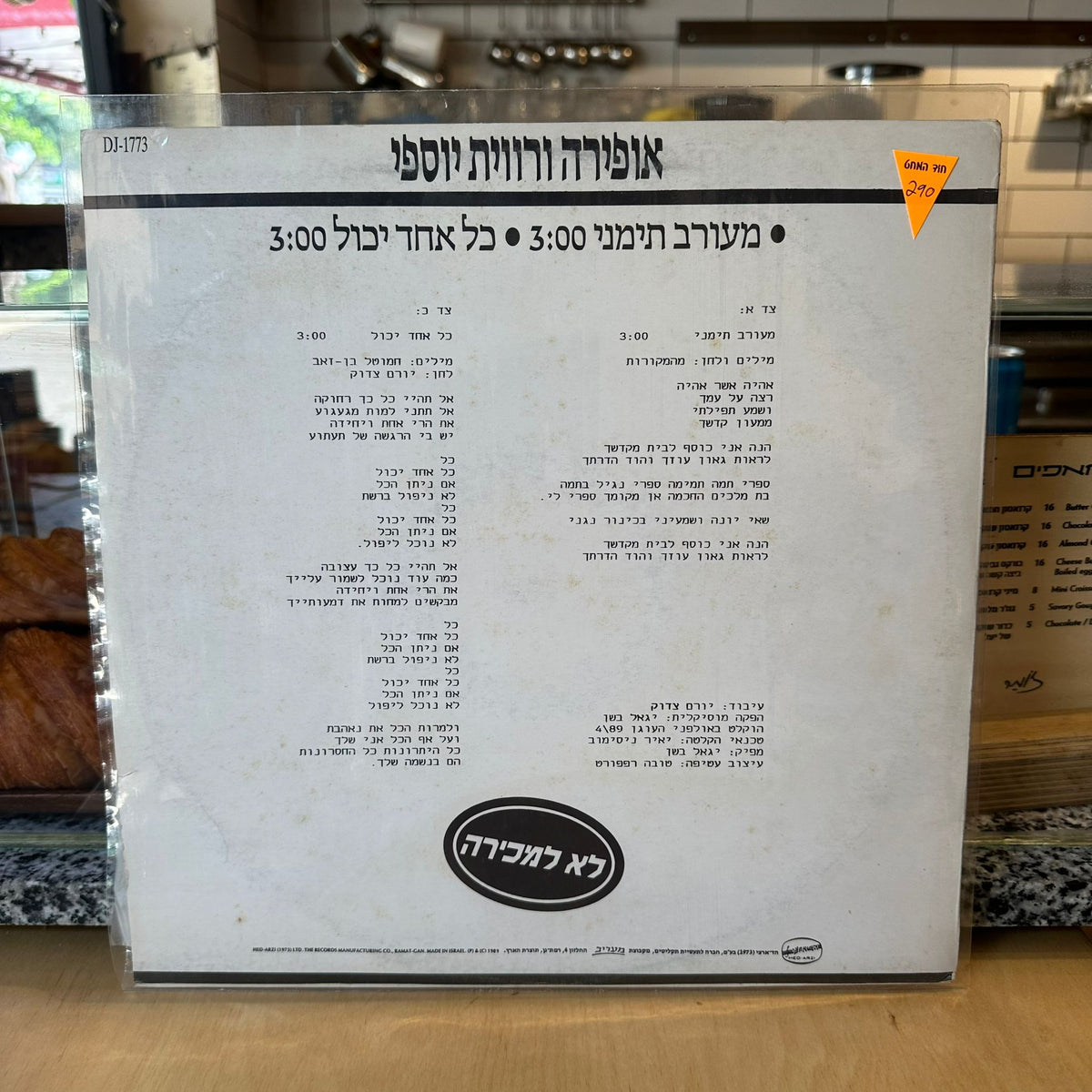 אופירה ורווית יוספי - מעורב תימני - כל אחד יכול - שדרים