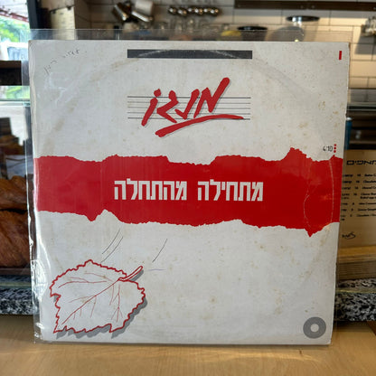 מנגו - מתחילה מהתחלה - שדרים