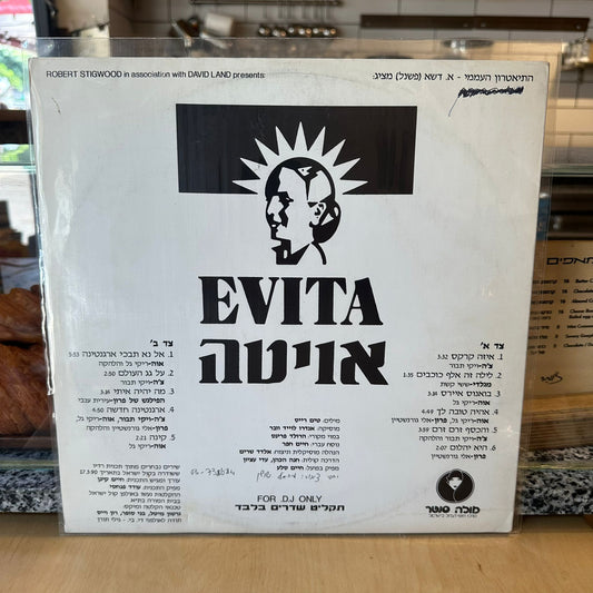 פסקול - אויטה - שדרים