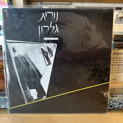 נורית גלרון - בת יענה - שדרים
