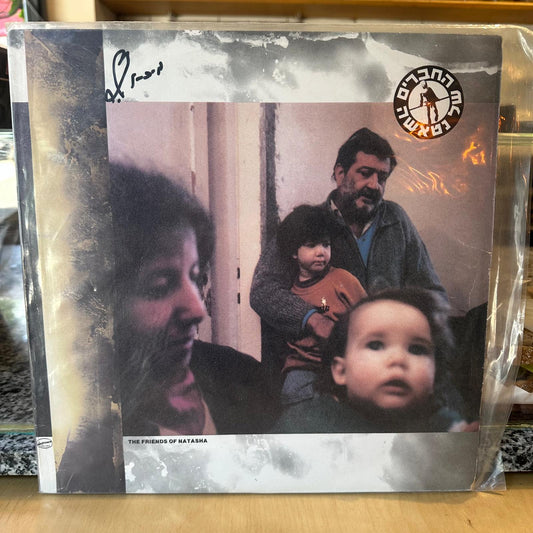 החברים של נטאשה - החברים של נטאשה